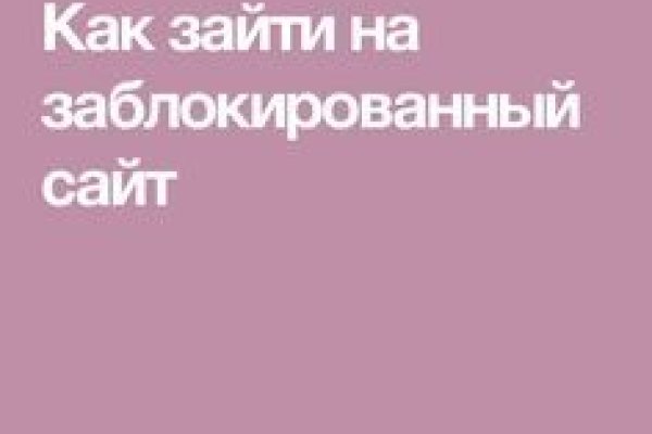 Зайти на сайт кракен